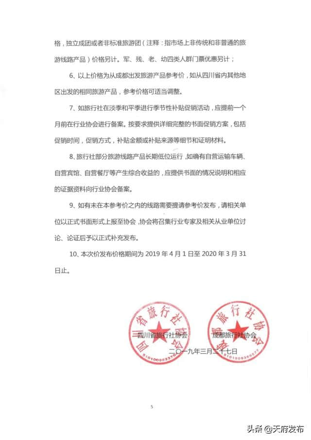 出游必备！成都出发42条旅游线路参考价来啦（附名单）