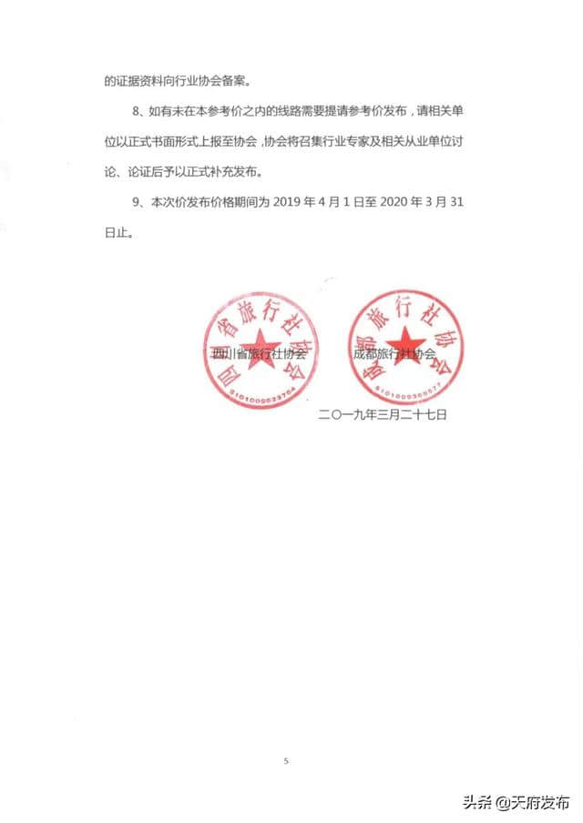 出游必备！成都出发42条旅游线路参考价来啦（附名单）