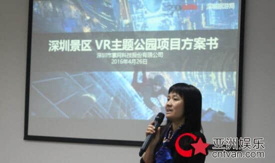 深圳文体旅游局与掌网科技联合举行VR主题公园研讨会