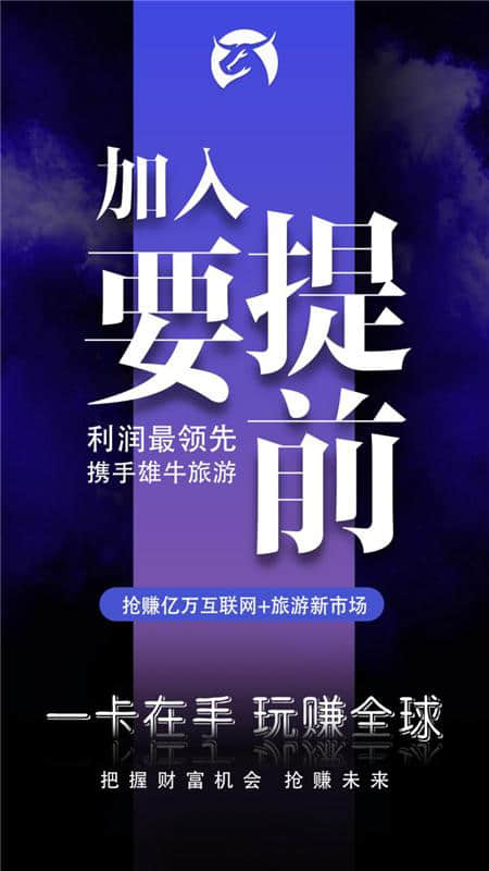 杭州雄牛旅游，普通人华丽蜕变成功人士及创业达人的速成法则