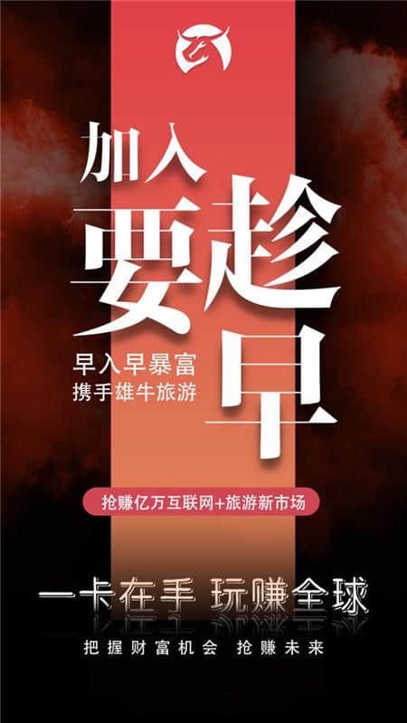 杭州雄牛旅游，普通人华丽蜕变成功人士及创业达人的速成法则