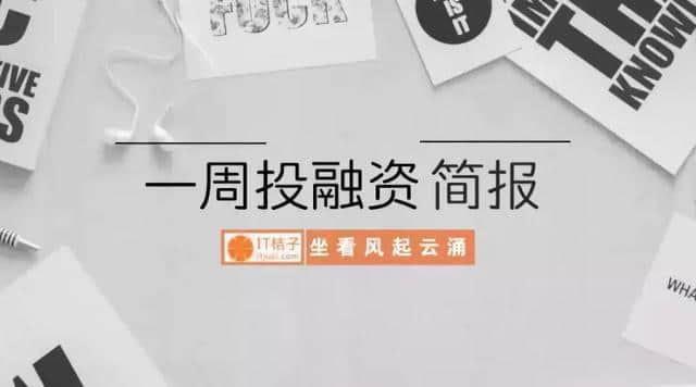 腾讯与「同城旅游」扶持社区团购平台「同程生活」｜IT桔子周报