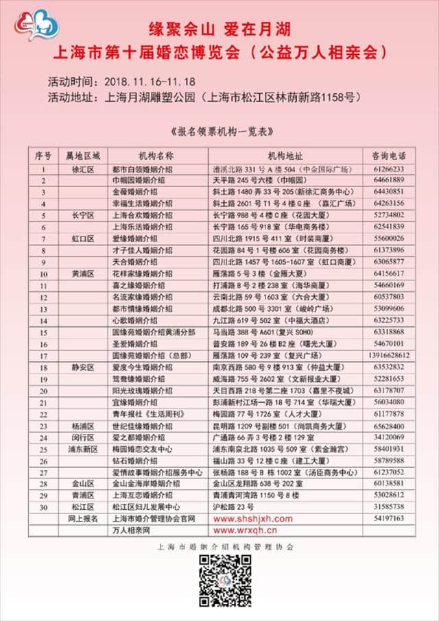 40岁以下单身者的年度活动来了！第十届万人相亲会11月16-18日在佘山月湖雕塑公园进行！