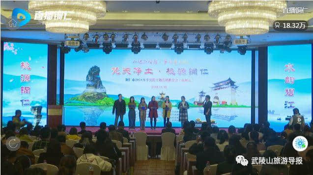 2018铜仁市冬季旅游推介会在杭州市举行！