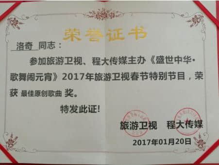 歌手洛奇《最美乡里人》唱响2017旅游卫视元宵晚会