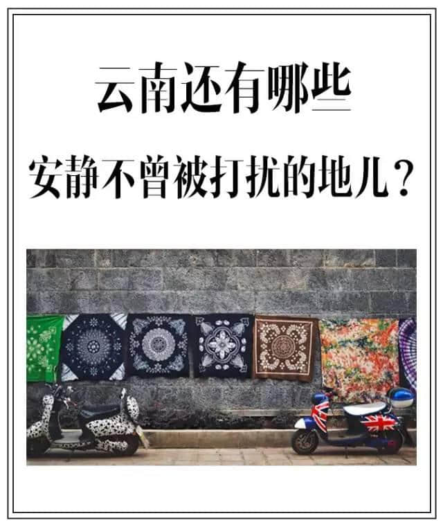 这是一篇关于如何在云南旅行的文章