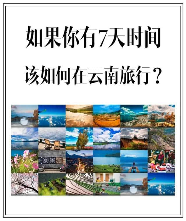 这是一篇关于如何在云南旅行的文章