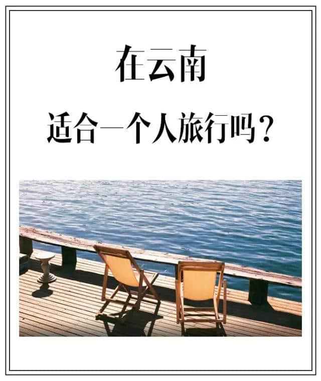 这是一篇关于如何在云南旅行的文章