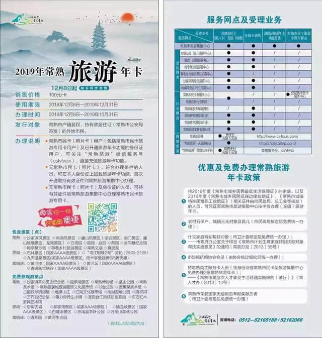 2019常熟旅游年卡出炉，新增3处4A景点！容颜更迭，初心未变……