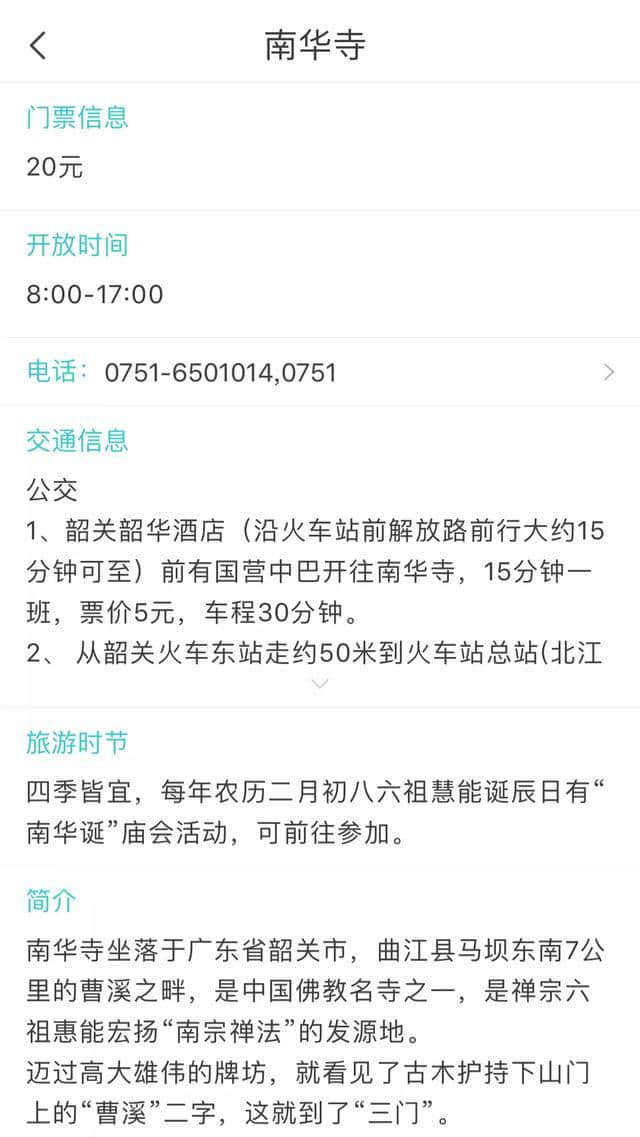 广东省韶关市10个景观景区景点你去过几个？还有哪些？