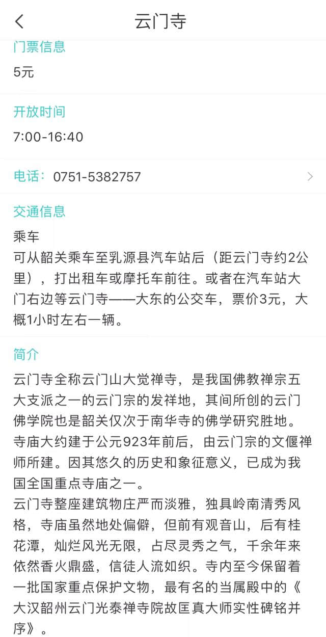 广东省韶关市10个景观景区景点你去过几个？还有哪些？