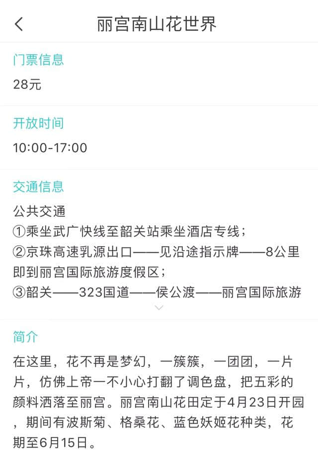 广东省韶关市10个景观景区景点你去过几个？还有哪些？