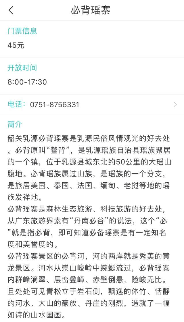 广东省韶关市10个景观景区景点你去过几个？还有哪些？