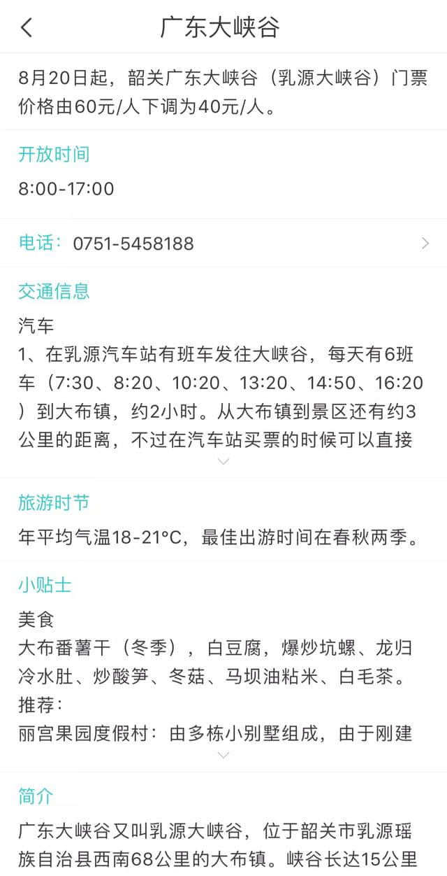 广东省韶关市10个景观景区景点你去过几个？还有哪些？