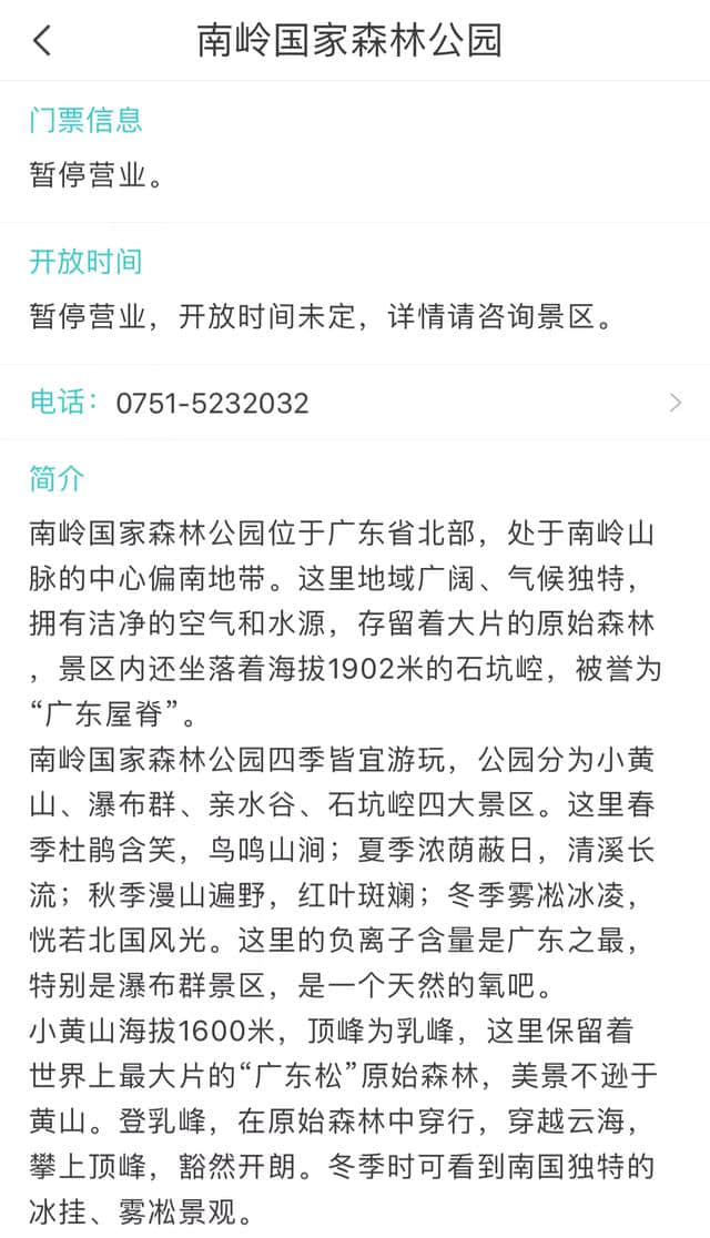 广东省韶关市10个景观景区景点你去过几个？还有哪些？