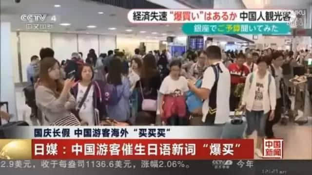 中国旅游新闻 | 中国人在日本疯抢福袋，“爆买”实力再次惊艳歪果仁