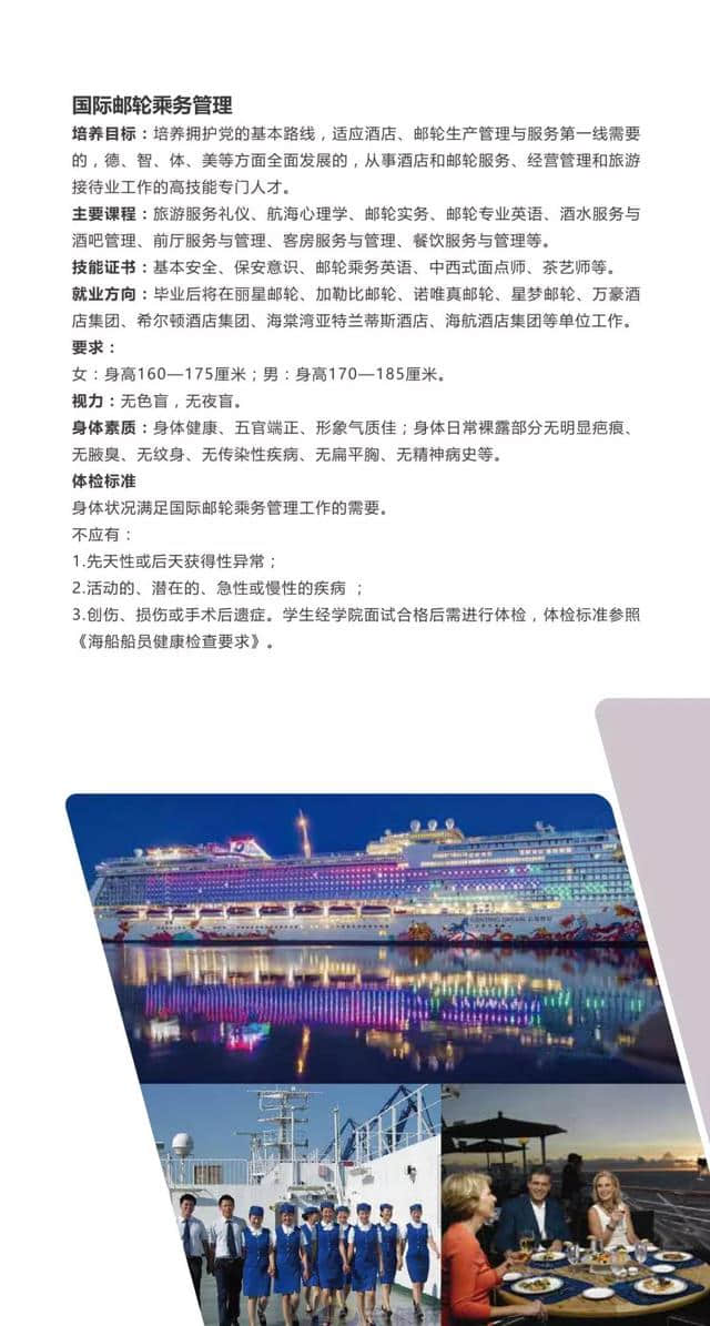 2018年三亚航空旅游职业学院乘务专业招生简章