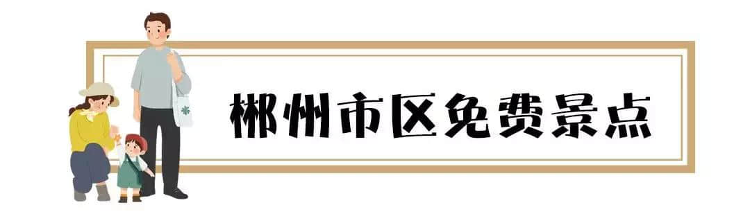 2019年“免费景点大全”来啦！赶紧收藏！