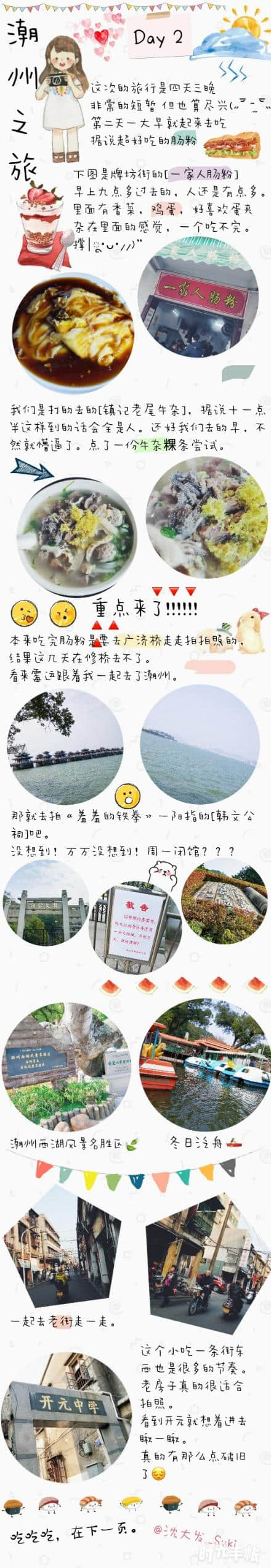 潮汕旅行攻略，不看会后悔系列