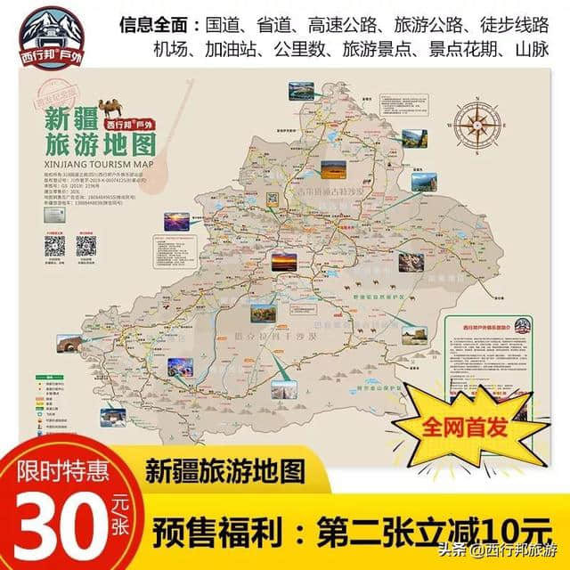 自驾新疆，新疆旅游地图+旅游线路大全！自驾的你，必不可缺