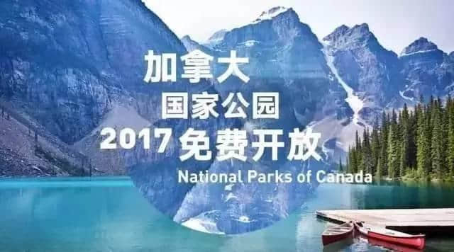 全球最佳｜2017加拿大国家公园深度旅游全攻略！（申请攻略、景点玩法、深度攻略、旅游贴士）