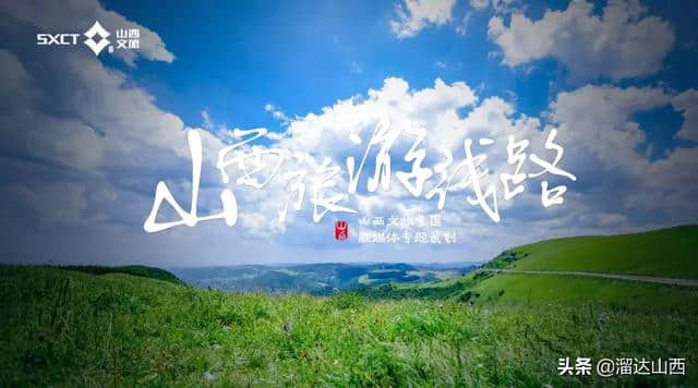 「推荐」九条旅游线路攻略，带你游遍山西，总有一条适合你