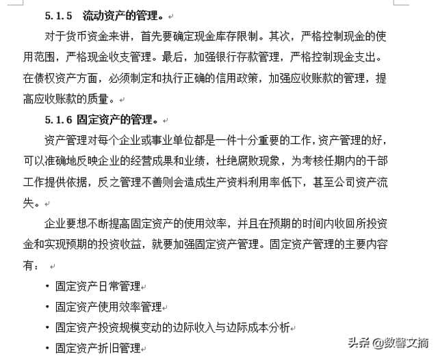 优质项目管理模板《某项目开发策划书》，职场人请收藏！