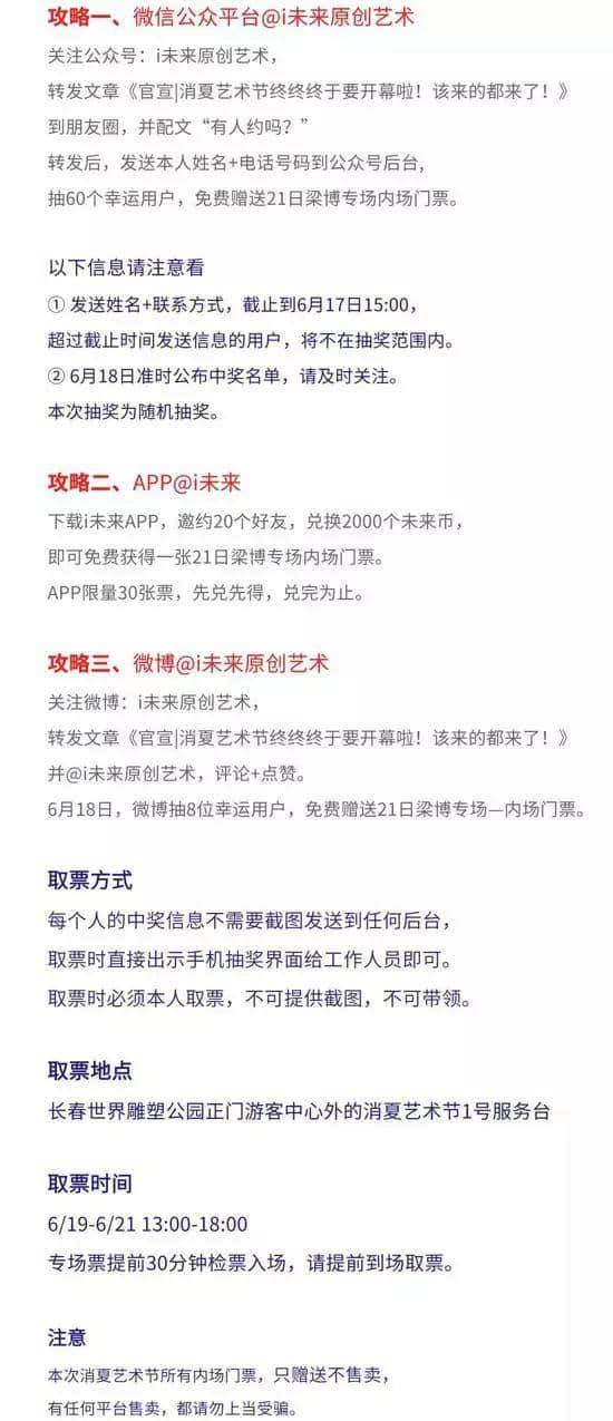 消夏艺术节入园+内场最全抢票攻略汇总！你想知道的都在这儿！