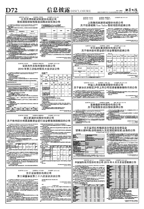 上海豫园旅游商城股份有限公司 关于投资收购Tom Tailor股权项目的进展公告