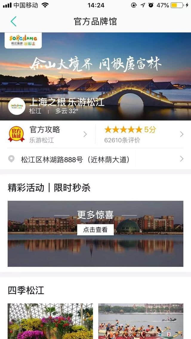 来松江旅游能享受团购优惠！上海松江官方品牌馆在美团上线啦~