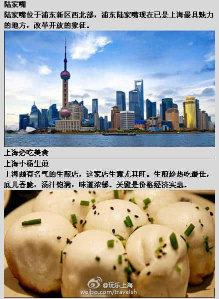 比较实用的上海旅行和美食攻略