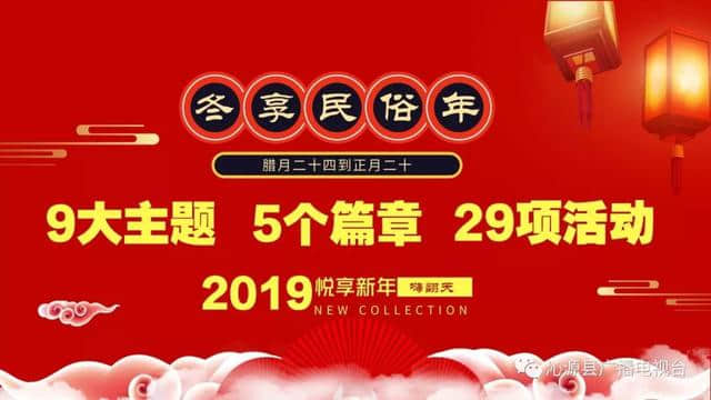 长治美·民俗年｜冬享沁源，新春嗨翻天