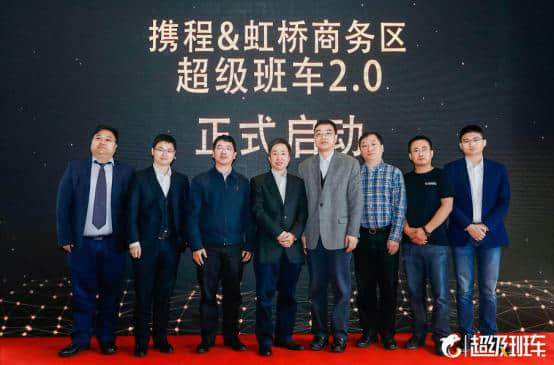 上海最全的定制班车服务平台——携程超级班车2.0正式发布