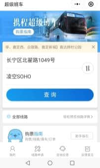 上海最全的定制班车服务平台——携程超级班车2.0正式发布