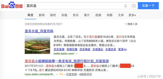 百度搜索陕西任意县区+百度旅游，内容不堪入目