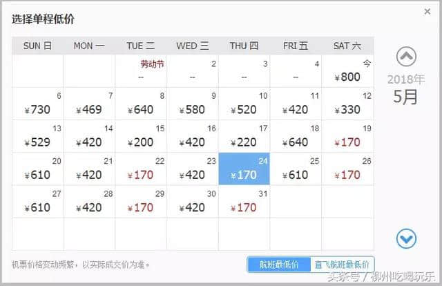 最低99元！柳州5、6月特价机票便宜到爆！来一场说走就走的旅行！