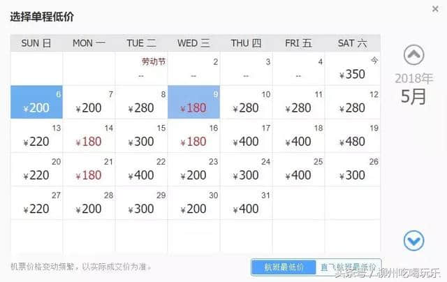 最低99元！柳州5、6月特价机票便宜到爆！来一场说走就走的旅行！