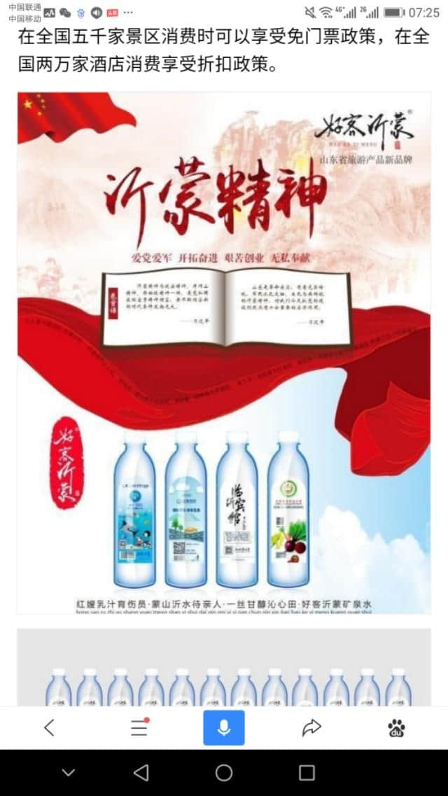 中国旅图旅游地图创造全球旅游新业态