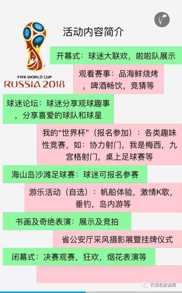 端午小长假丨谁说世界杯和旅行只能pick一个？那是你没看到这条微信！