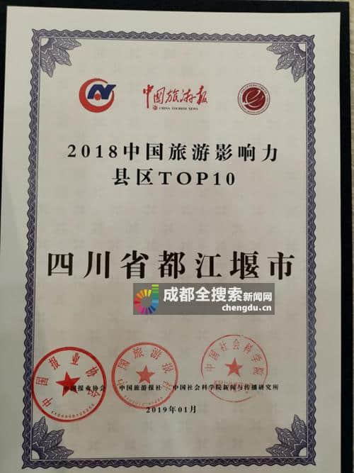 成都入选“2018中国旅游影响力城市TOP10”