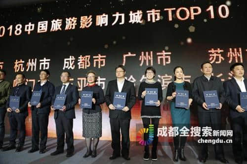 成都入选“2018中国旅游影响力城市TOP10”