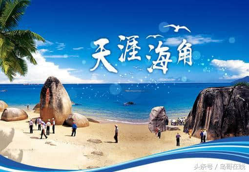 「最新海南旅游十大必去目的地」