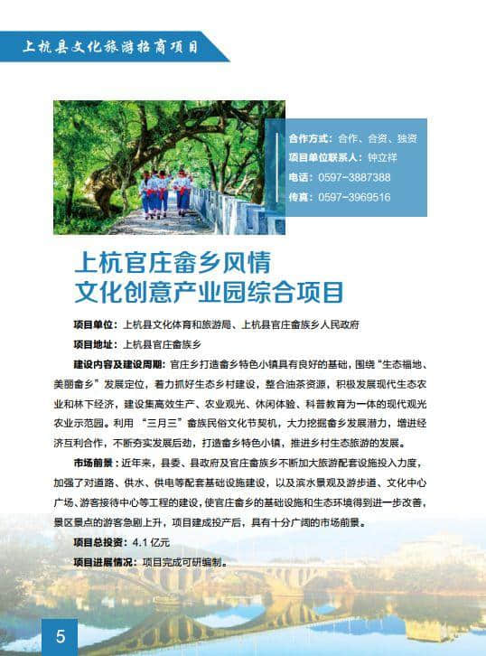 龙岩七景区投融资优选项目之一：上杭县文化和旅游招商项目