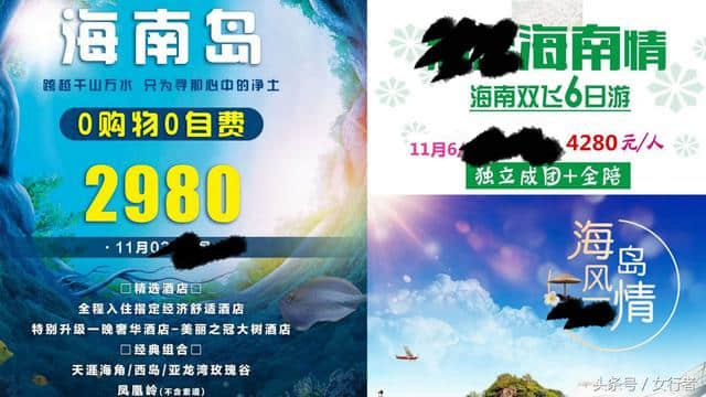 同样去海南旅行！同样是6天5晚的行程！为什么价格相差这么大？