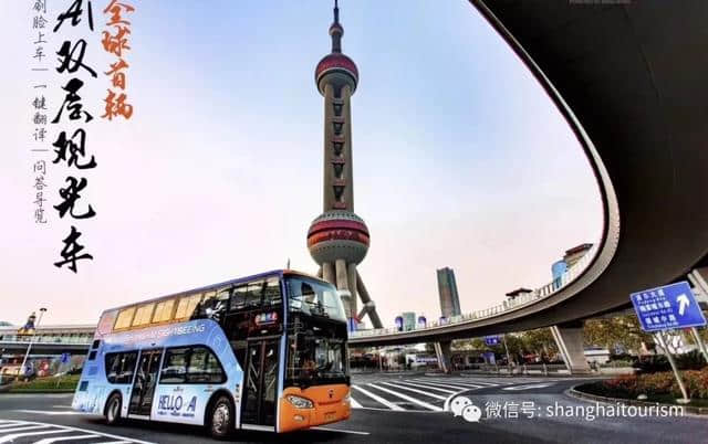 棒！巴士观光线路来了，串起上海众多景点！持观光票可无限制上下车