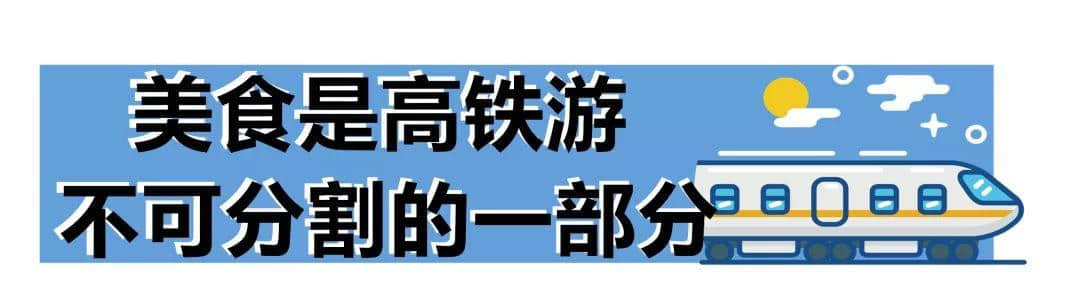 解锁旅行新模式，魔都到黄山“一站式”高铁游！