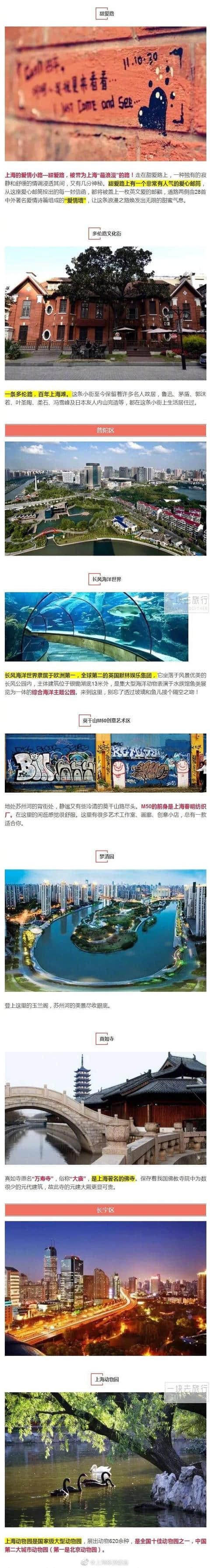 「上海旅游最全指南」不要再只知道外滩东方明珠了，那真是错过了