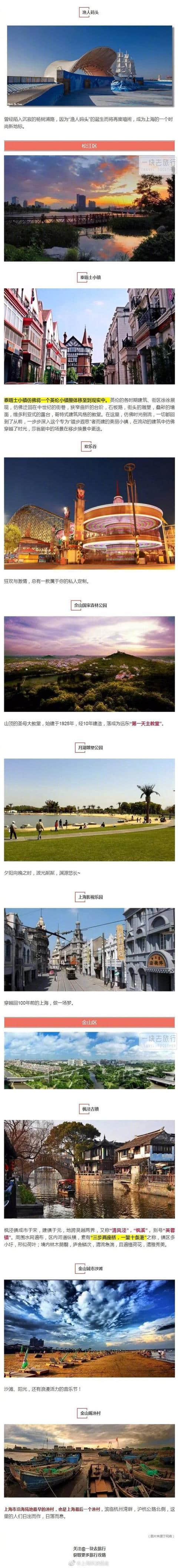 「上海旅游最全指南」不要再只知道外滩东方明珠了，那真是错过了