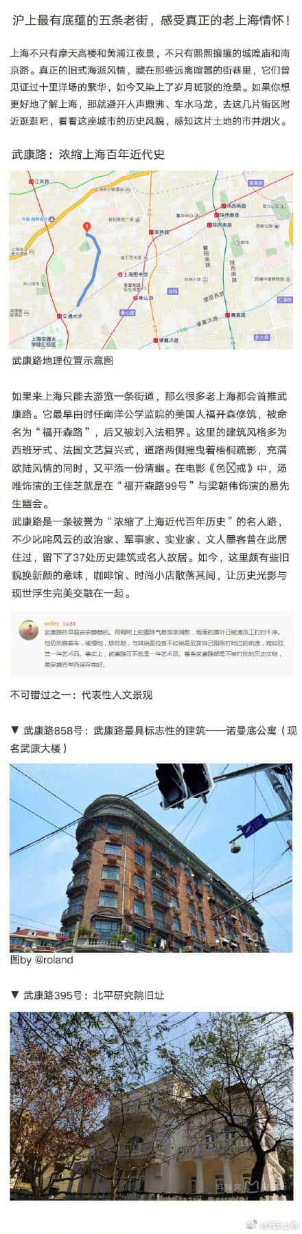 上海旅游攻略《文艺路线》推荐最有底蕴的五条老街，你想和谁一起去？