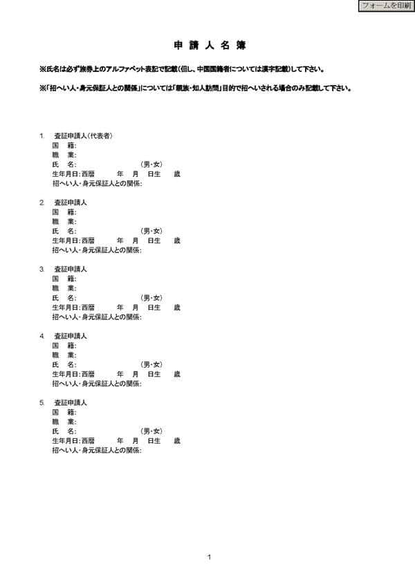 上海去日本教你如何办理日本探亲访友签证